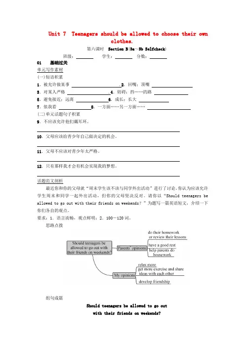 安徽省阜阳市颍上县九年级英语全册 Unit 7 Teenagers should be allowe