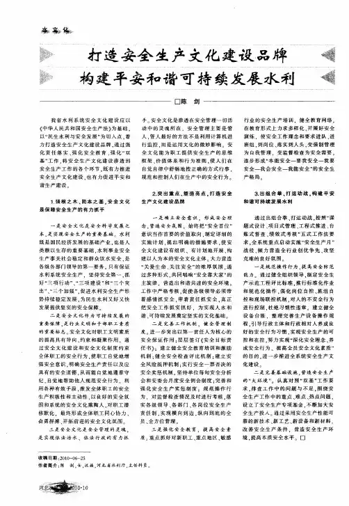 打造安全生产文化建设品牌构建平安和谐可持续发展水利