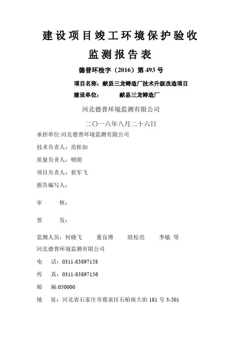 建设项目竣工环境保护验收监测报告表