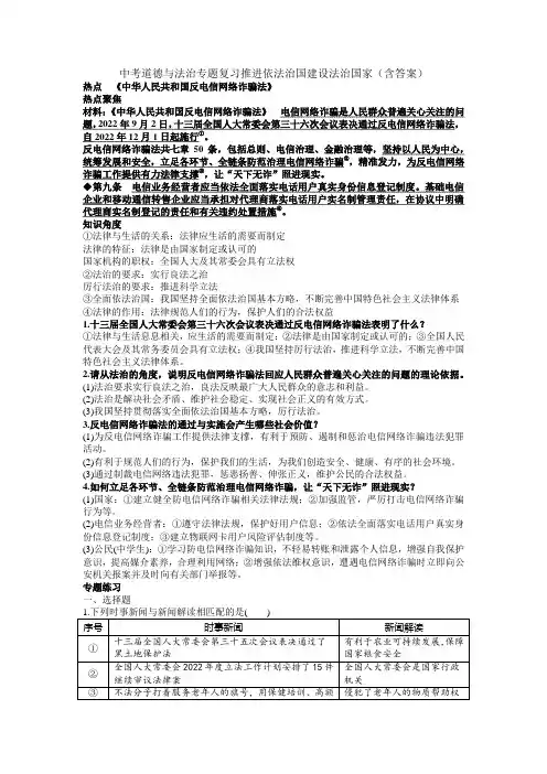 中考道德与法治二轮专题复习：推进依法治国 建设法治国家