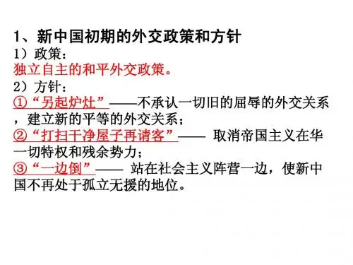 新中国的外交