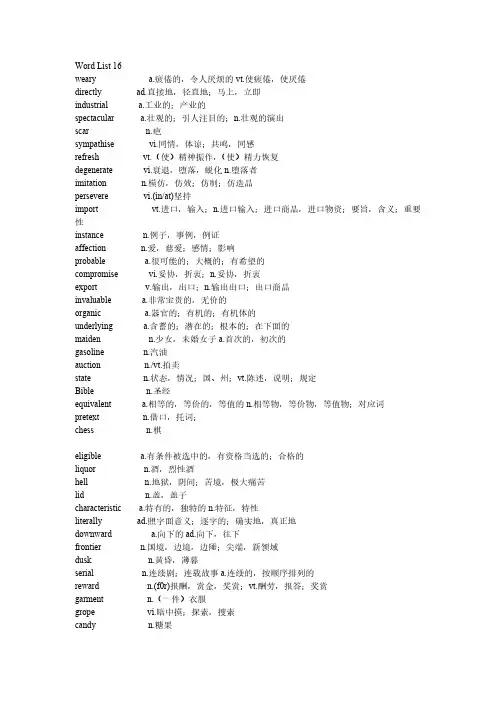 新东方考研英语词汇乱序版【带中文意思】Word List 16-18-推荐下载