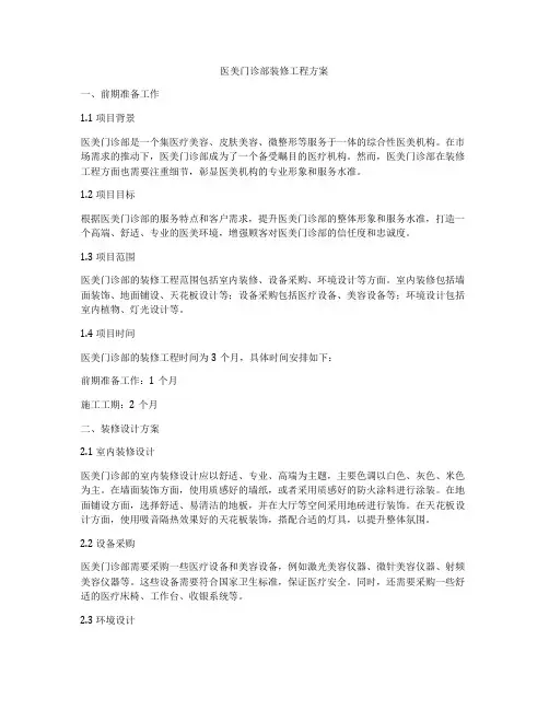 医美门诊部装修工程方案