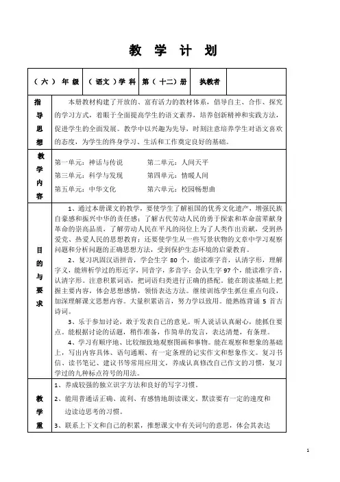 六年级语文下册第一单元电子教案刘娅