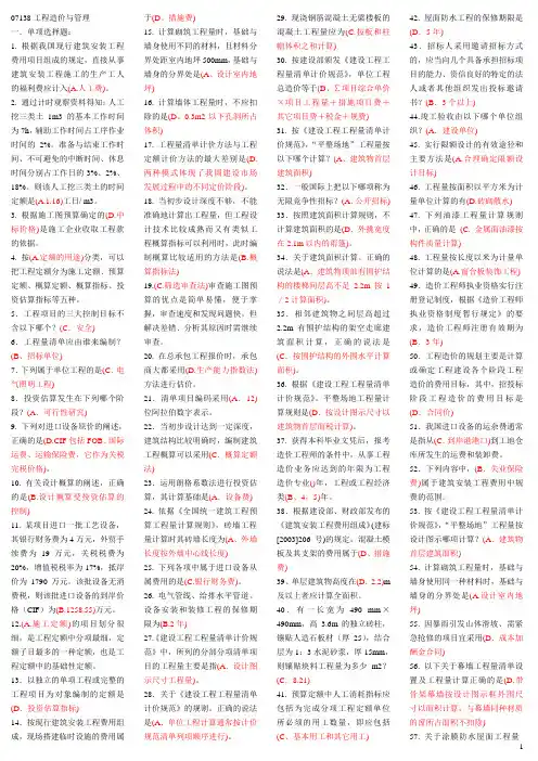 07138工程造价与管理