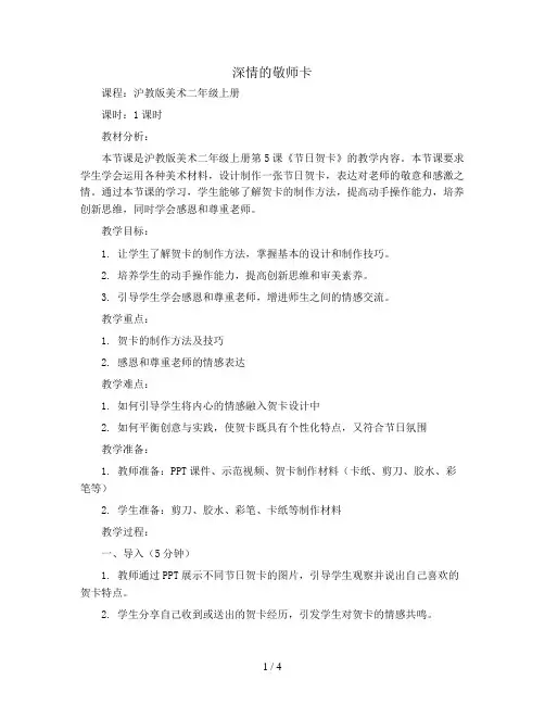 深情的敬师卡(教案)沪教版美术二年级上册