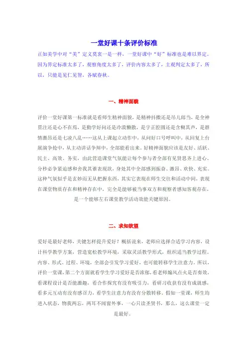 一堂好课的十条评价统一标准