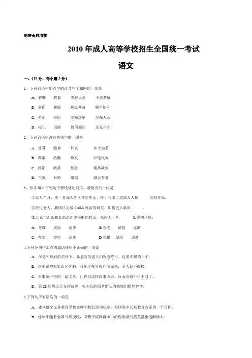 2010年成人高考语文试卷及答案(WORD版)
