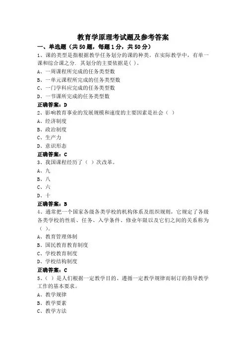 教育学原理考试题及参考答案