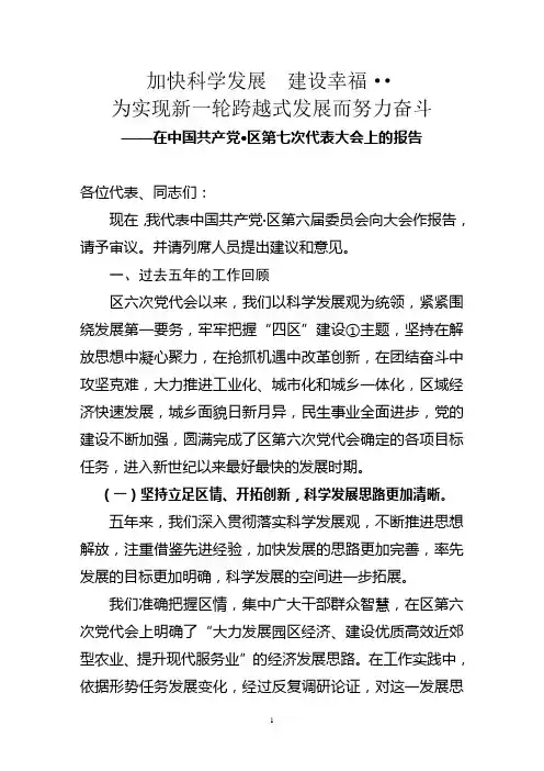 第七次党代会报告