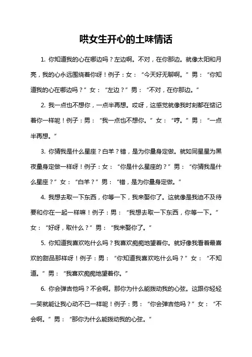 哄女生开心的土味情话