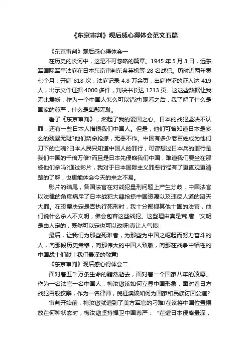 《东京审判》观后感心得体会范文五篇