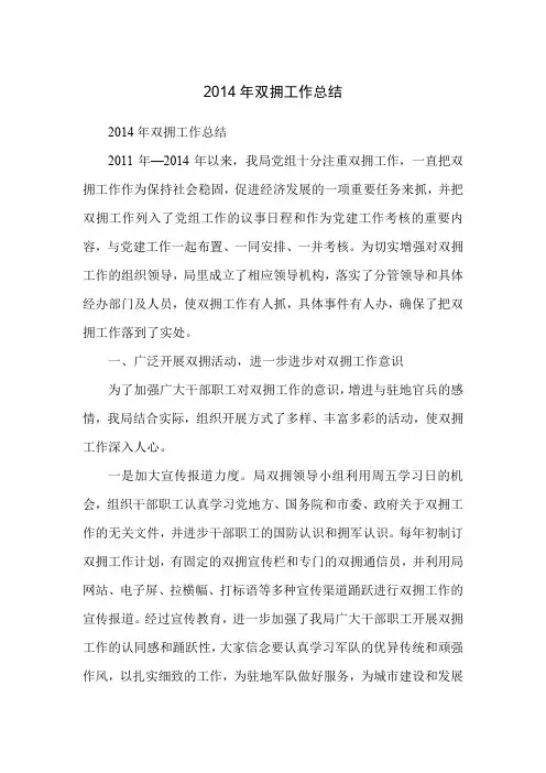 2014年双拥工作总结