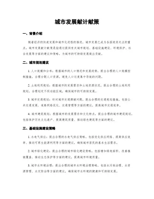 城市发展献计献策