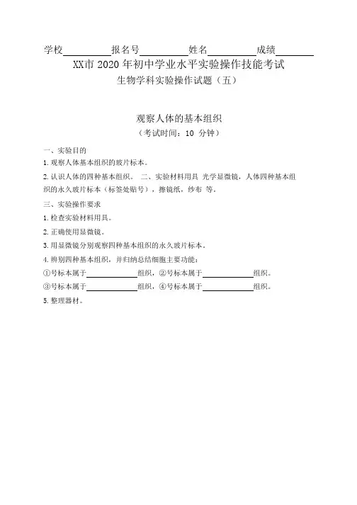 初中生物学业水平实验操作技能考试5、观察人体的基本组织