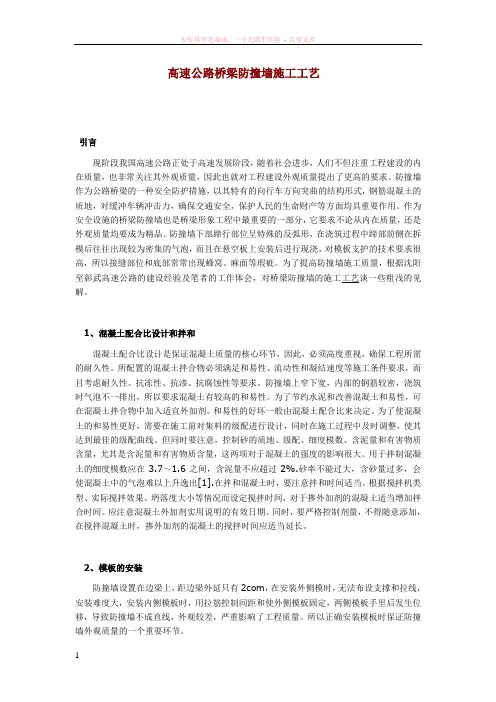高速公路桥梁防撞墙施工工艺