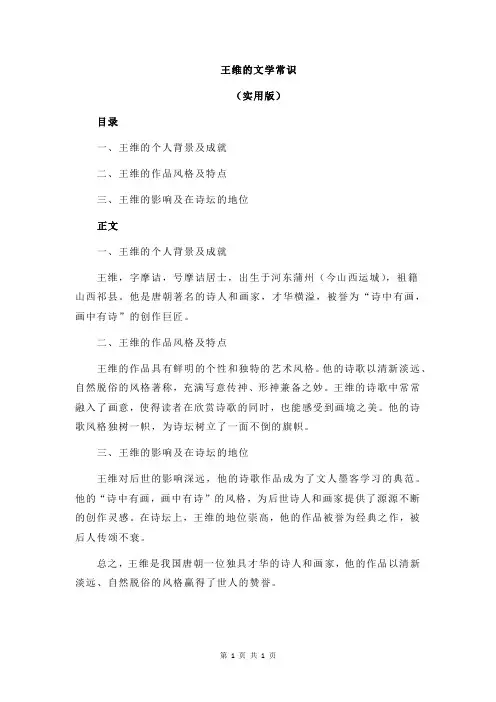 王维的文学常识