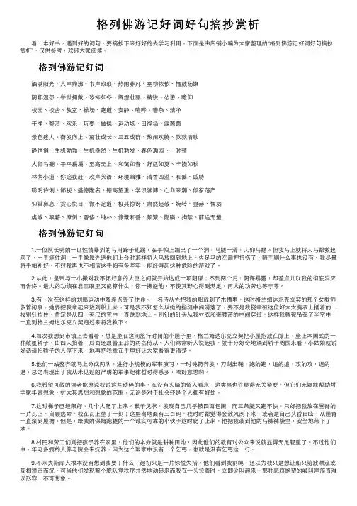 格列佛游记好词好句摘抄赏析