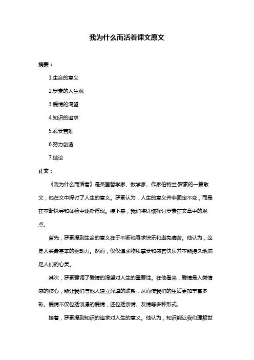 我为什么而活着课文原文
