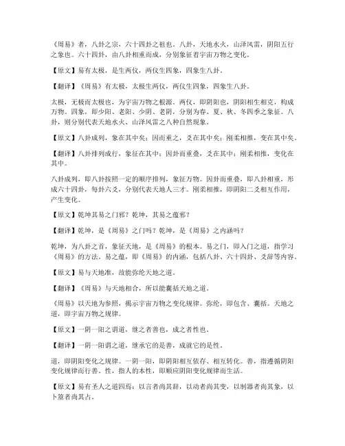 周易文化文言文翻译