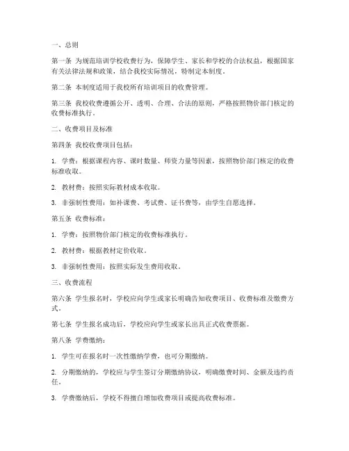 培训学校收费管理制度模板