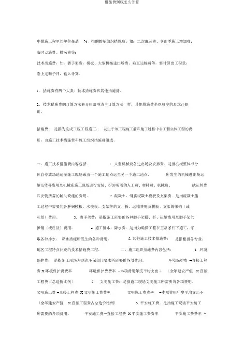 措施费到底怎么计算