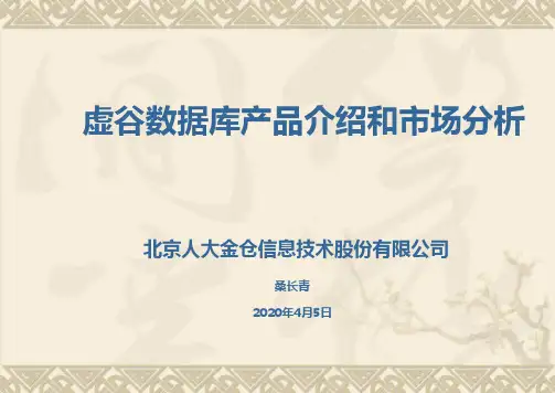 虚谷数据库产品介绍
