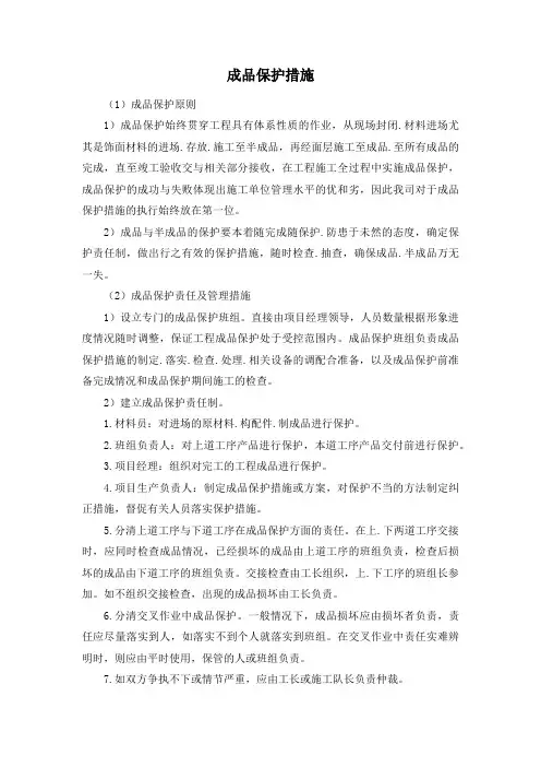 成品保护措施