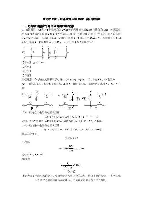 高考物理部分电路欧姆定律真题汇编(含答案)