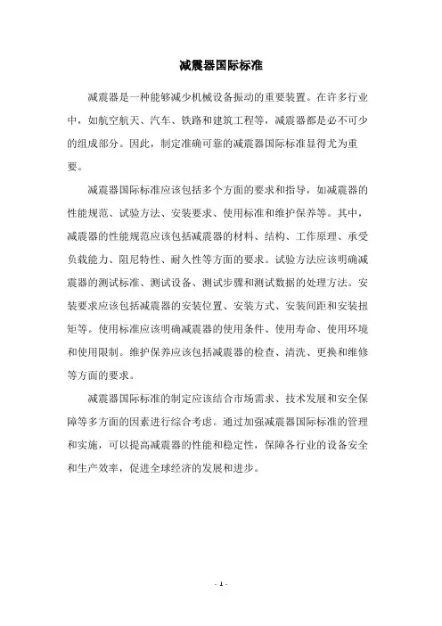 减震器国际标准