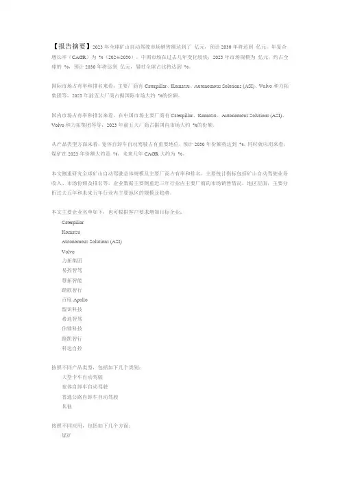 2024年全球矿山自动驾驶市场报告及预测