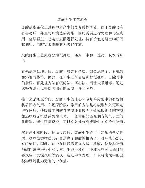 废酸再生工艺流程