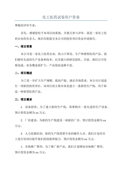 化工医药试卷用户答卷