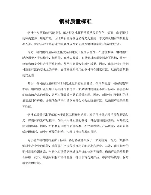 钢材质量标准