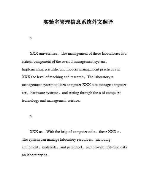 实验室管理信息系统外文翻译