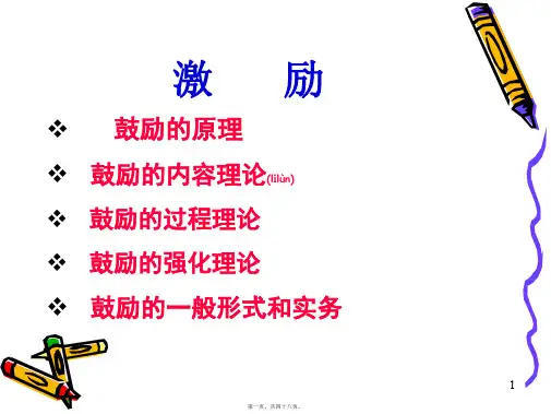 管理学激励(PPT)