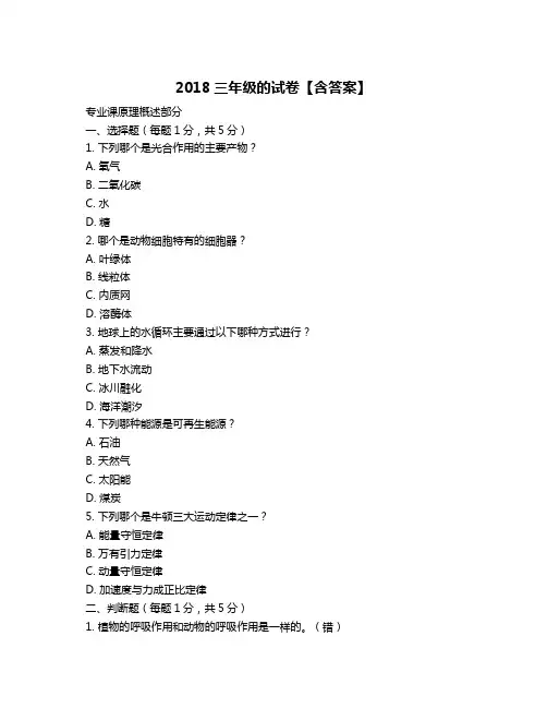 2018三年级的试卷【含答案】