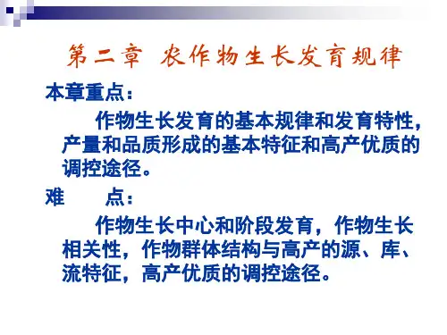 农作物生长发育规律