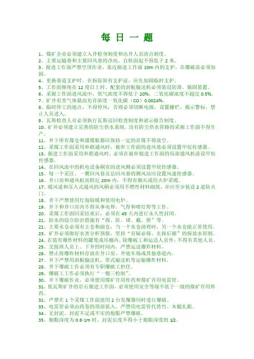 煤矿安全管理每日一题