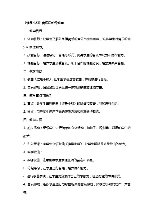 音乐活动课《谁是小熊》教案
