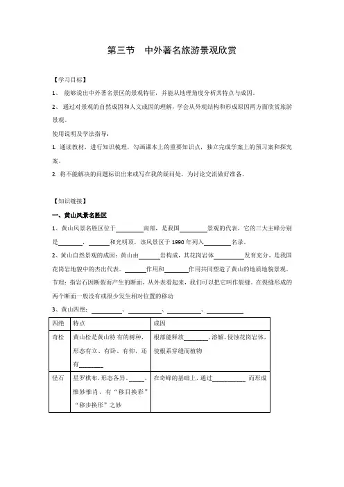 学案2：3.3中外著名旅游景观欣赏
