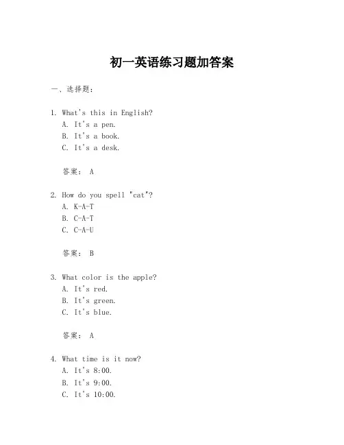 初一英语练习题加答案
