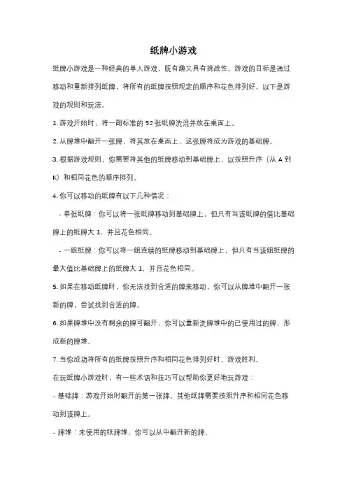 纸牌小游戏