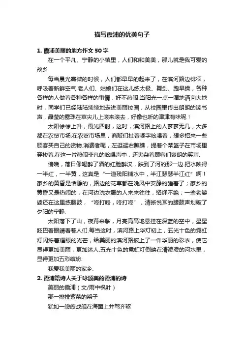 描写霞浦的优美句子