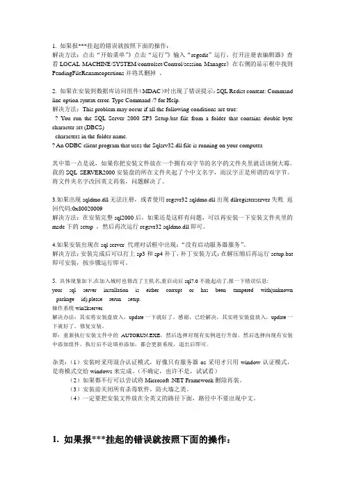 sql2000安装问题与解决方法