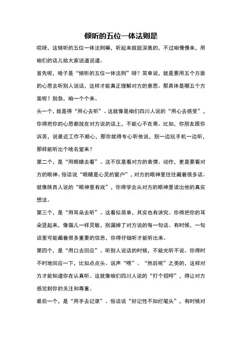 倾听的五位一体法则是