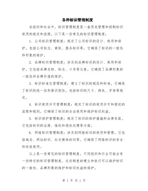 各种标识管理制度