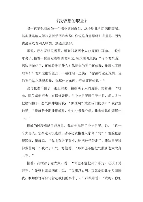 《我梦想的职业》作文精选10篇