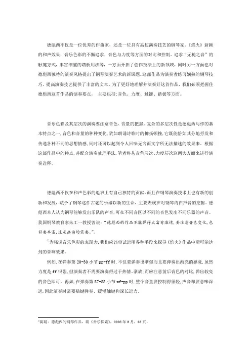 论德彪西中晚期钢琴作品的音乐风格与演奏特点以焰火五指练习曲两首作品为例