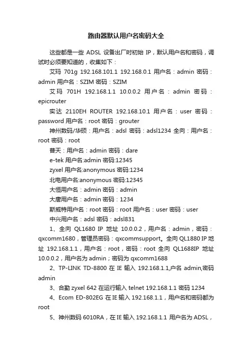 路由器默认用户名密码大全